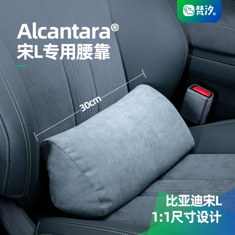 梵汐适用比亚迪宋L宋LEV汽车用品腰靠三角形靠枕改装件车内配件