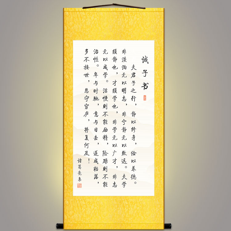 诸葛亮诫子书字画 中式复古书房装饰画 诗词名篇绢布卷轴挂画定制