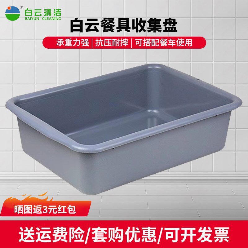 白云酒店收餐具安检框塑料收碗筐餐厅塑料菜篮盘盆收纳盒长方形盆