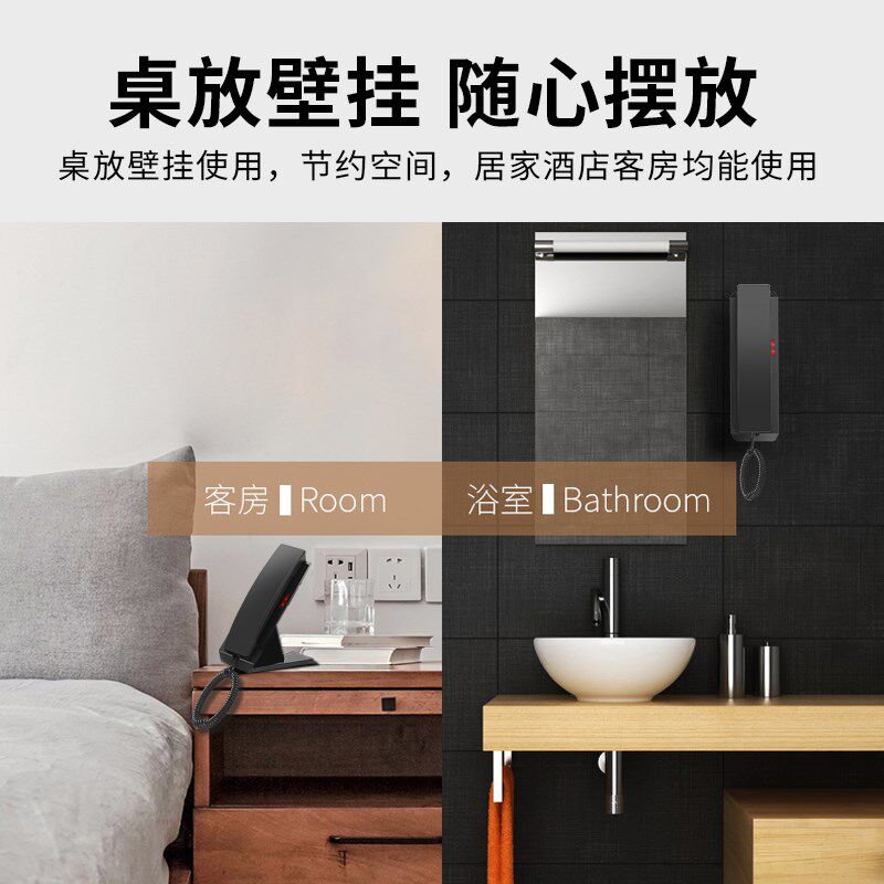 斐创酒店座机挂墙桌放两用旅馆宾馆客房专用固定电话机内部分机