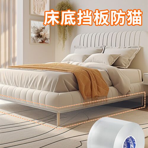 自粘家具沙发底缝隙挡板条透明保护膜床底封边防猫钻围挡防尘胶条