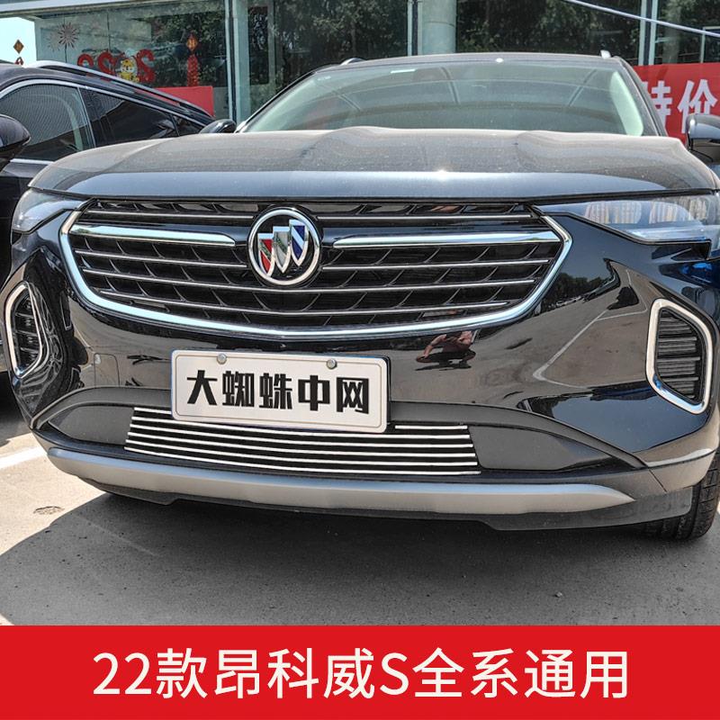 24-26款别克昂科威S前脸中网外观改装配件专用水箱防虫网装饰用品