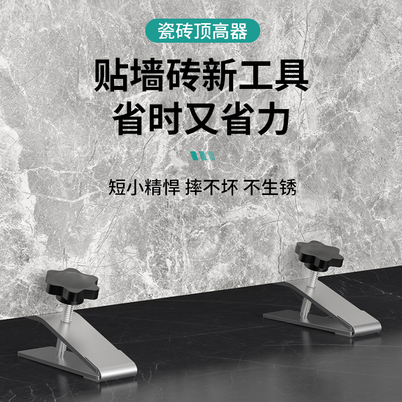 瓷砖顶高器不锈钢调节升降高低墙砖定位瓦工贴砖工具垫高铺砖辅助