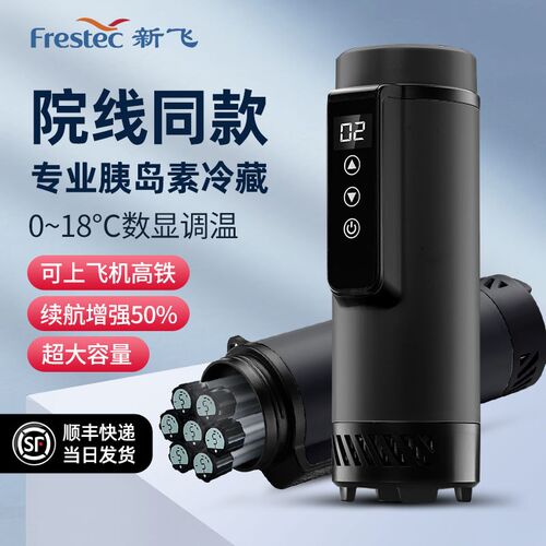 新飞胰岛素冷藏盒便携式小冰箱充电保温杯药品专用包随身生长素