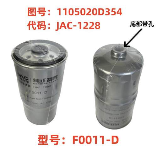 江淮新款帅铃H330骏铃V6康铃五十铃4DA1柴油格滤芯油水分离器原厂
