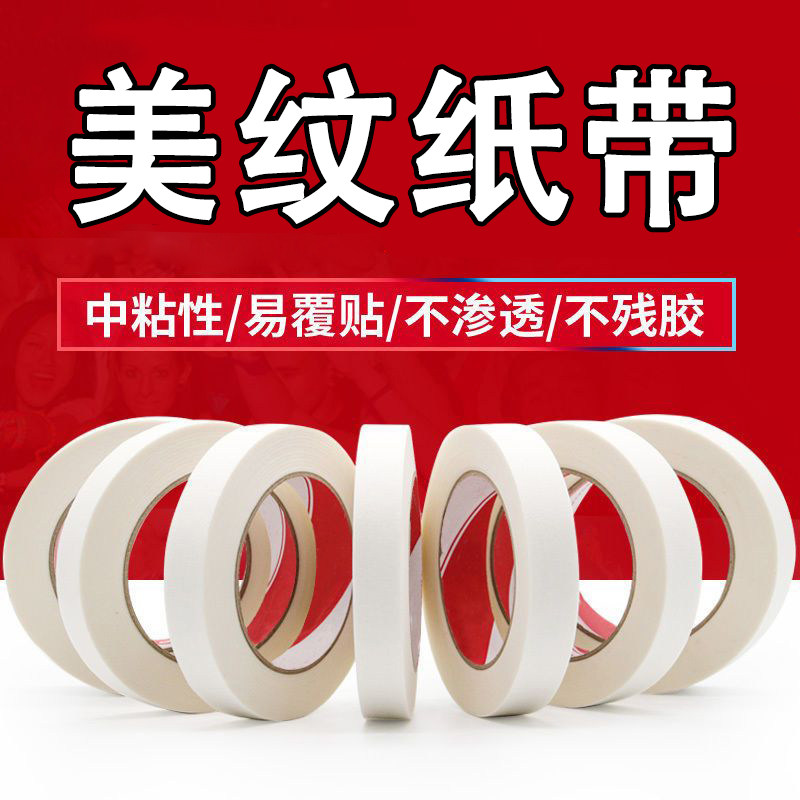 白色美纹纸带皱纹胶纸美术生画画专用手撕胶带装修美缝遮蔽无痕