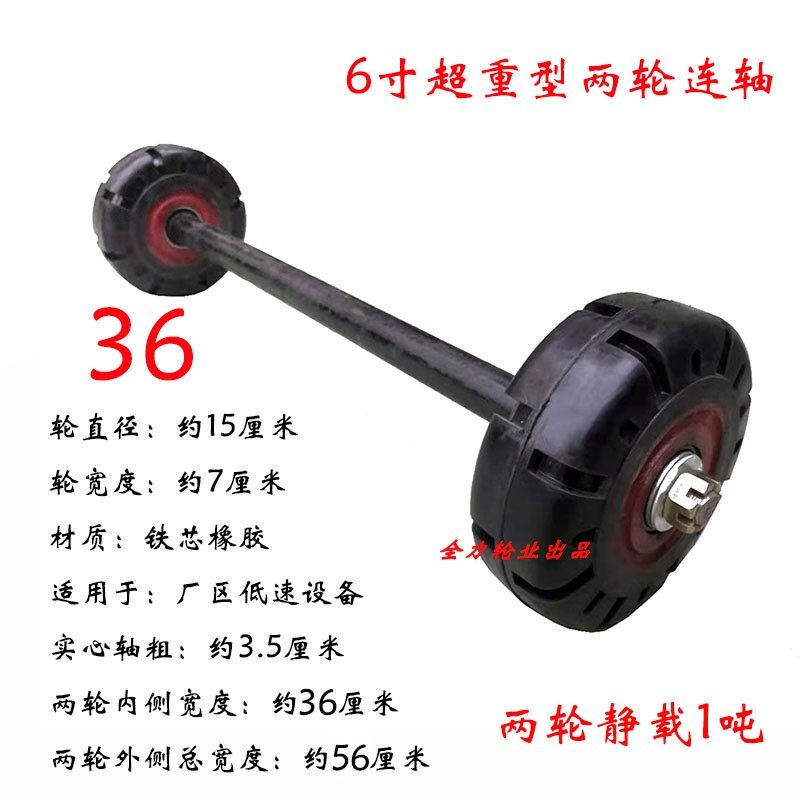 机械设备轱辘超重型橡胶实心轮子16寸两轮连轴马拖车轮平板车工具