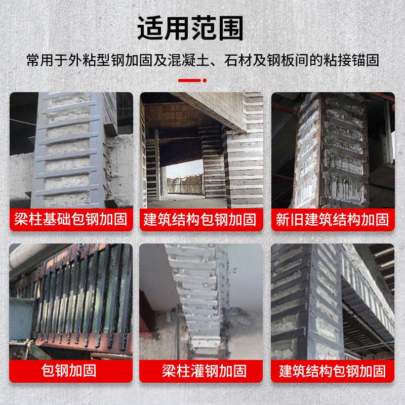 粘钢胶建筑加固粘钢加固结构胶混凝土粘钢板梁柱子结构包钢灌注胶