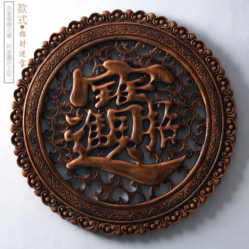 东阳木雕刻工艺品客厅卧室玄关背景墙装饰挂件香樟木 福 招财进宝