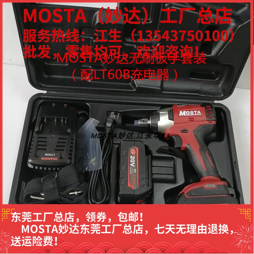 MOSTA妙达无刷冲击电板手充电大功率板手20锂电池60B充电器LW18SP