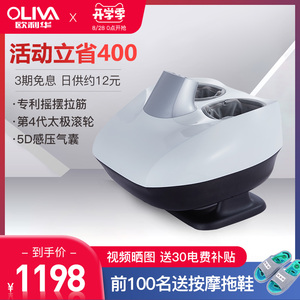 oliva/欧利华全自动足疗机家用小腿按摩器脚底加热摇摆足底按摩器