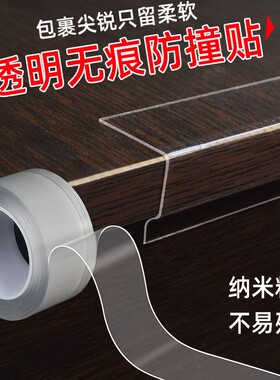 桌边防撞条透明隐形保护家具防割手冰箱门宝宝防磕碰撞桌角包边贴
