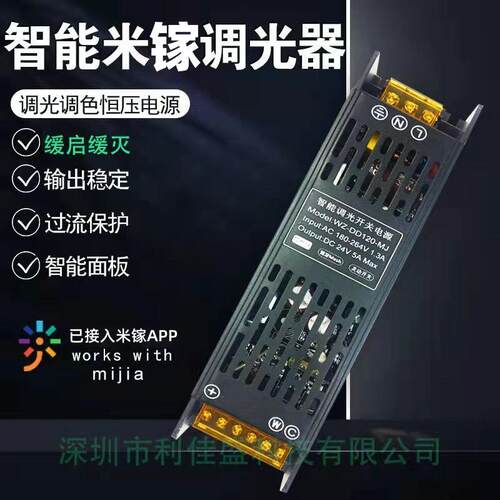 24V米镓智能变压器一体电源双色温led支持小爱同学语音无线控制