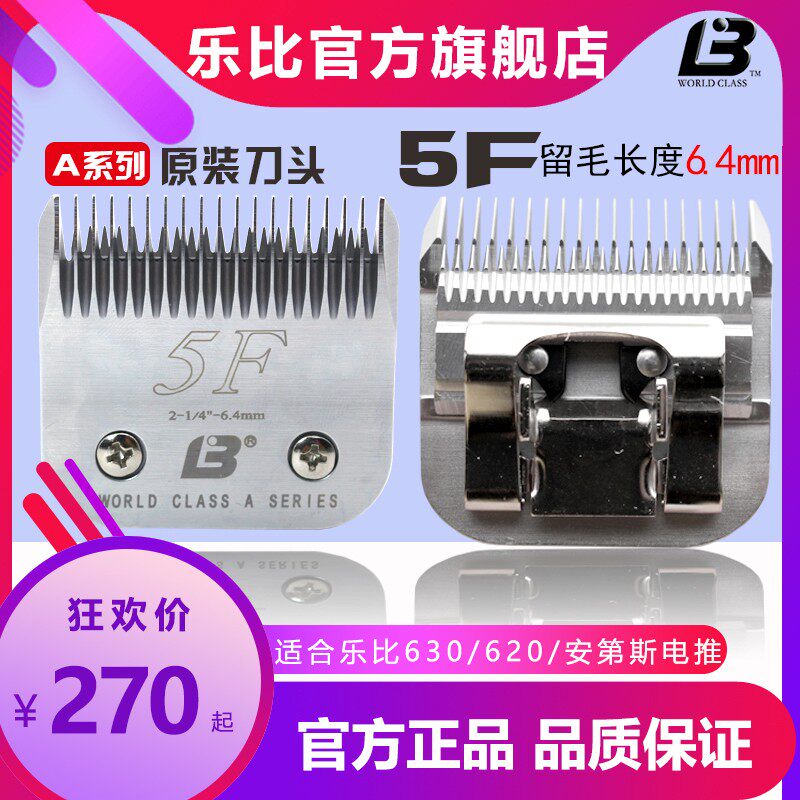 乐比630宠物电推剪A5F刀头620剃毛器高碳钢a5号通用刀头留毛6.4mm