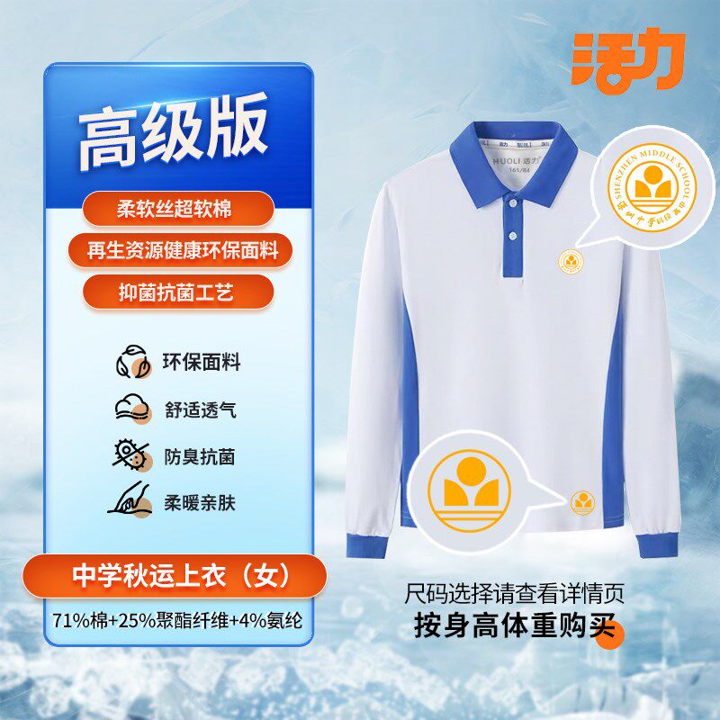 活力深圳中学科技高中车缝校服夏季短袖索洛纳秋长裤舒软棉冬外套
