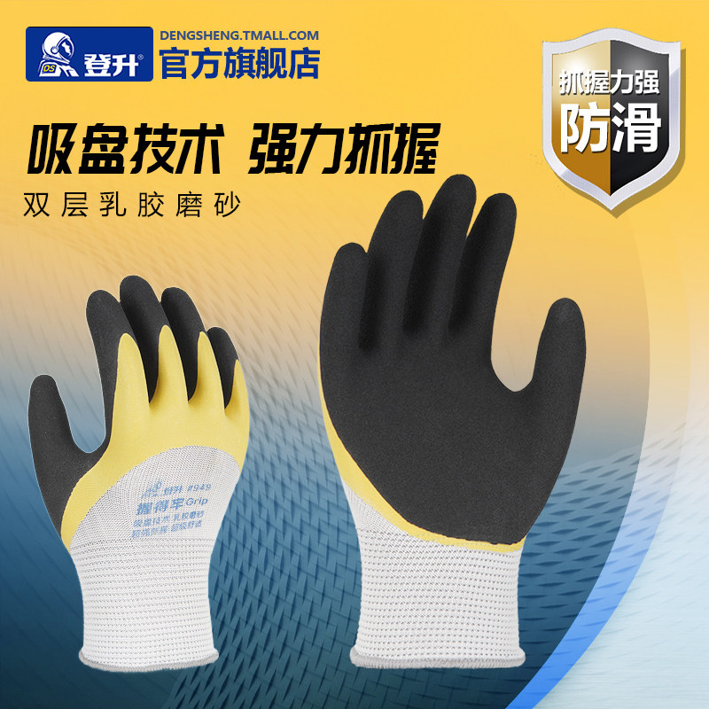 登升劳保手套胶皮手套#949双层乳胶磨砂涤纶发泡劳动胶耐磨工作