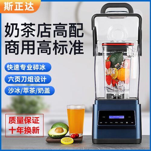沙冰机商用全自动带隔音罩碎冰机奶茶店用萃茶奶盖摆地摊榨果汁机