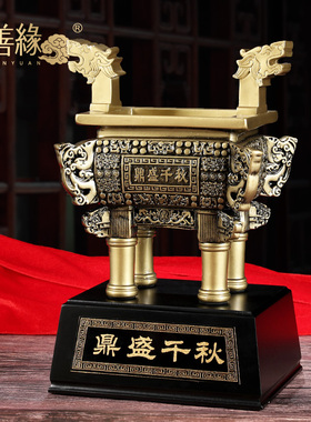 鼎摆件招财鼎盛千秋大号办公室桌面装饰品收银柜台公司前台开业礼