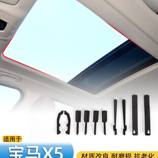 适用宝马X5E70F15天窗玻璃遮阳板导轨连接支架滑块卡扣配件修理包