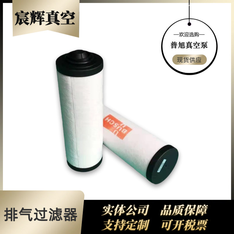普旭真空泵排气滤芯普旭真空泵滤芯普旭油过滤器普旭真空泵配件