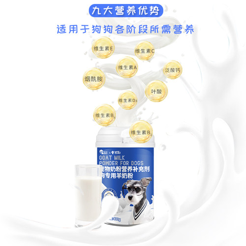 狗狗专用羊奶粉补钙营养zz宠物小型犬用羊奶粉新生幼犬吃喝的奶粉