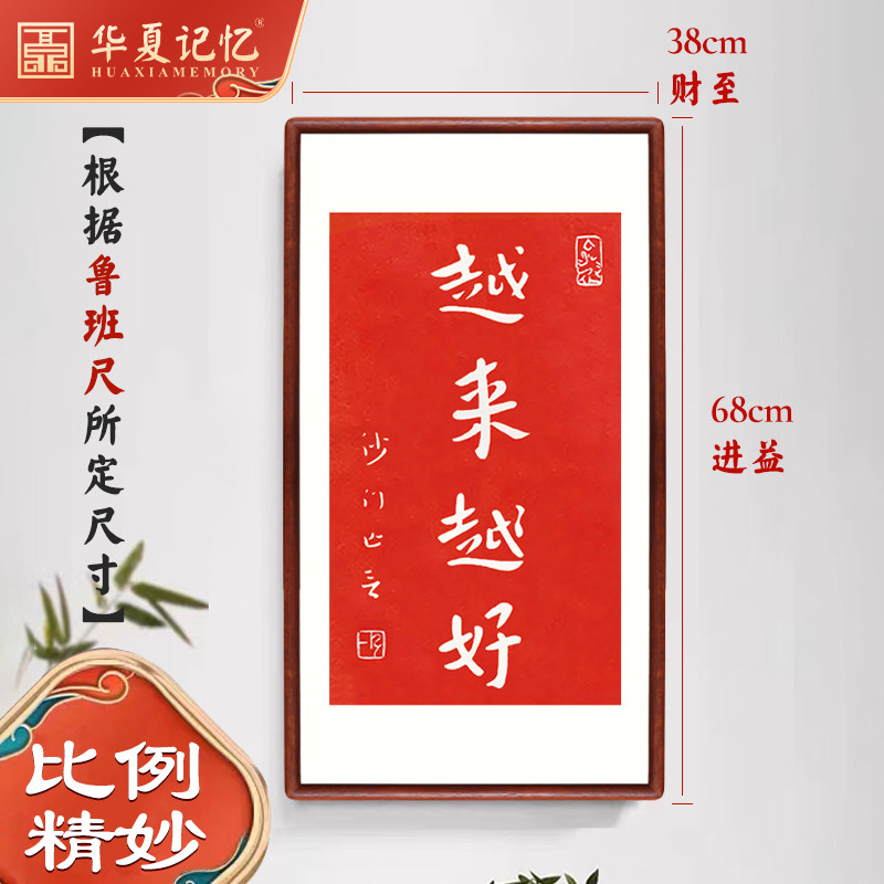 弘一法师书法碑帖朱砂拓片越来越好字画挂画新中式装饰画实木画框