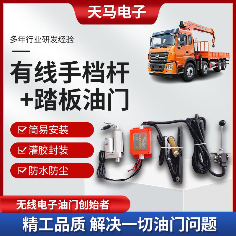收割机挖机钩机打桩机翻斗车电子油门自动怠速手油门脚油门控制器