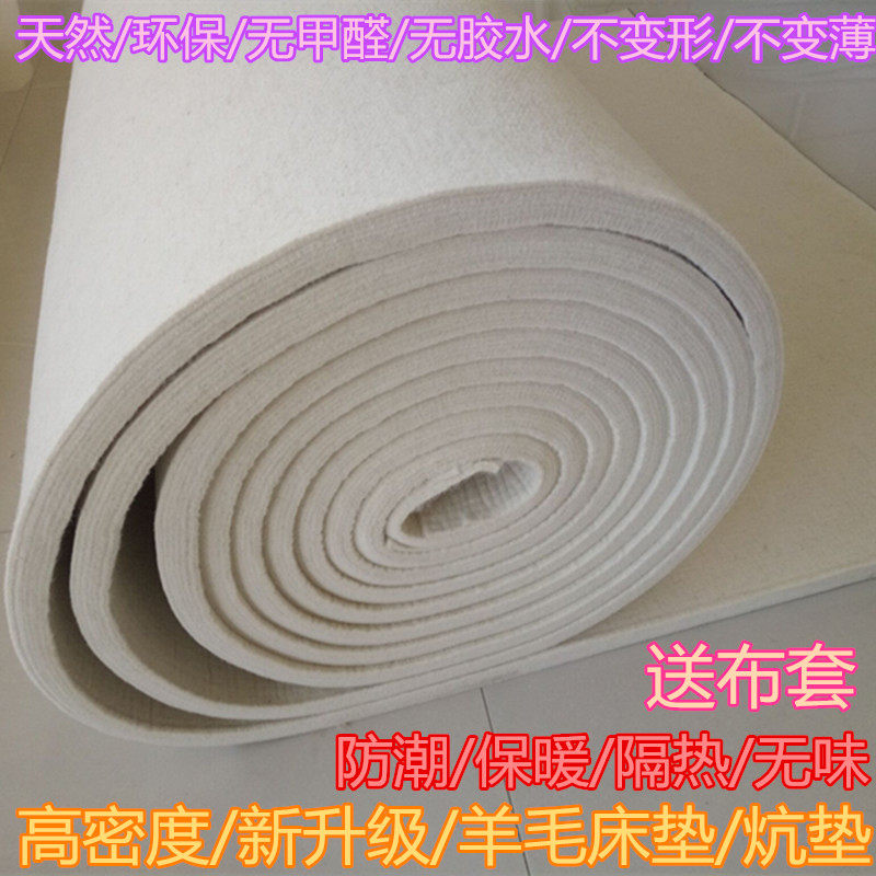 高档防潮四季通用无味农村大炕家用纯羊毛毡床垫榻榻米垫炕毡垫