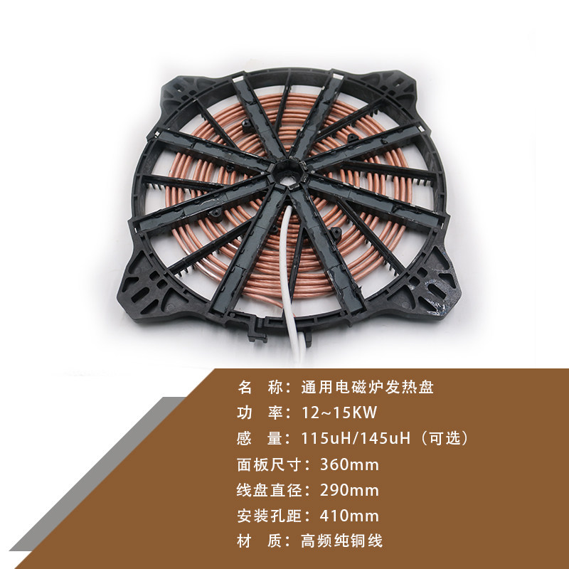 商用低汤灶电磁炉线圈发热盘大功率12电磁炉15KW线盘电灶配件