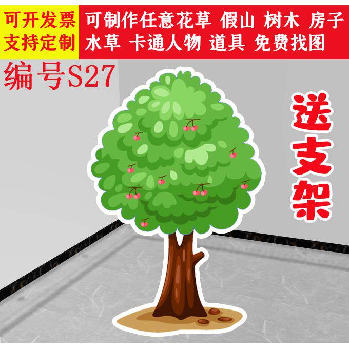 KT板幼儿园儿童情景舞台话剧森林大树小树花草丛表演背景布景道具