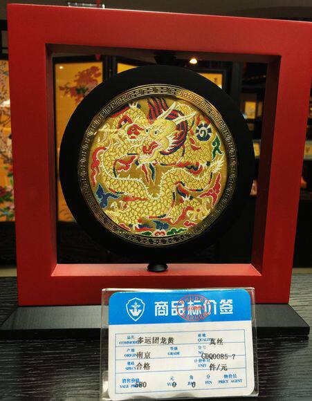 礼品 新款特卖 南京云锦研究所 吉祥云锦 红圆盘红底龙框画摆件