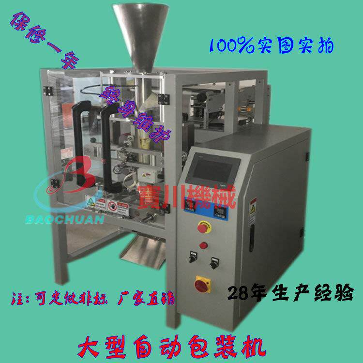 热卖中710 ！颗粒自动包装机包大型械颗粒全自动装机.称重包装主