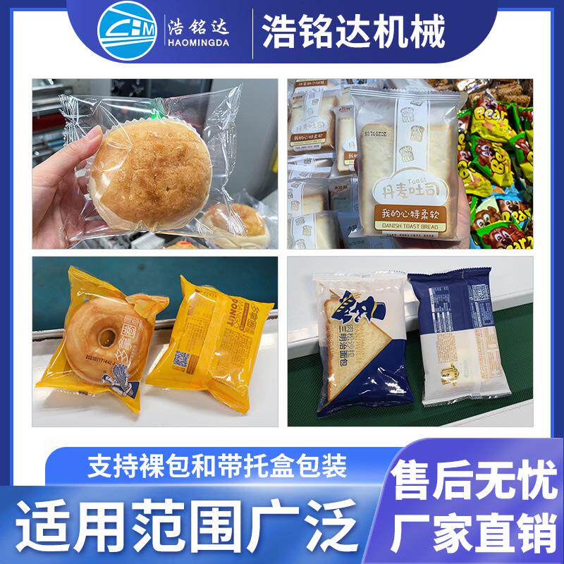 老婆 饼包机桃酥饼装干杏仁饼自动套袋打113包机酥 饼枕式食品包