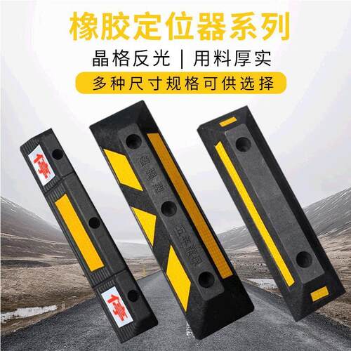 厂家直销车倒止退器撞阻220车器地下车库橡防胶限位器挡橡塑车轮