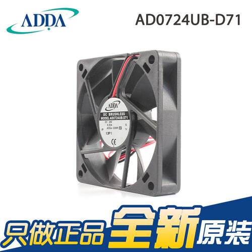 装 ADDA协禧 AD0724UB-D71 7 015 24 0.3152V0A变频器散热风扇原