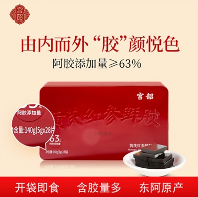 宫韶山东东阿黄芪红参鲜阿胶糕气血即食补品胶原固元小即食正品