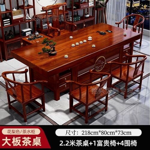 大板茶桌椅组合一桌五椅办公室实木茶几储物客厅家用新中式泡茶台