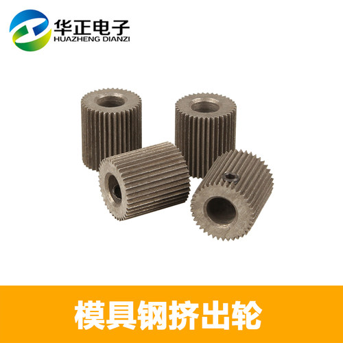 3D打印机配件Makerbot模具钢挤出轮送丝轮进料齿轮外经11mm 40齿