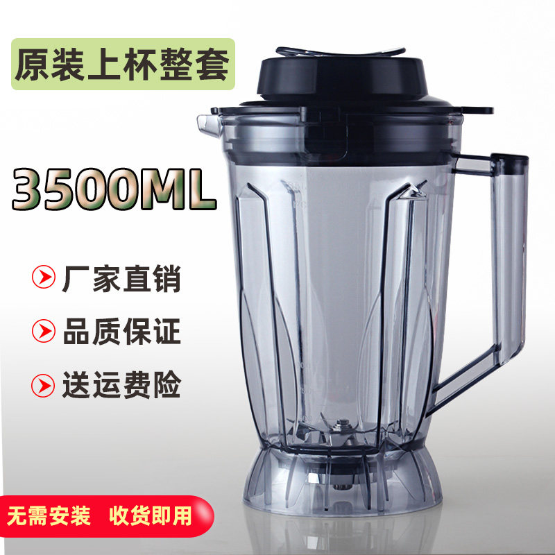 通用1060/1060A杯组破壁机配件3.5升L豆浆机杯座1080料理机杯子桶