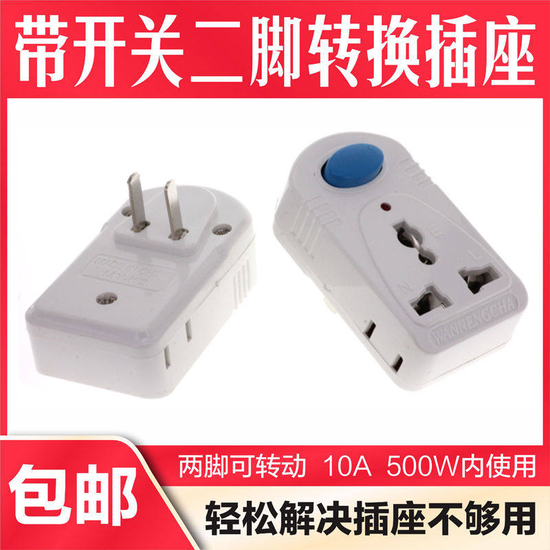两脚转三脚插头二孔转三孔无线插排插座2眼带开关家用转换器配件图片