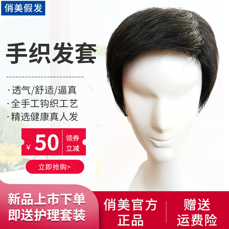 假发男式全头套短寸发平头全手织自然蓬松真发中老年逼真男士发套