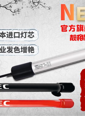 靓相和NEC鱼缸灯金红龙鱼专用灯管发色增艳观赏烤色防潜水三基色