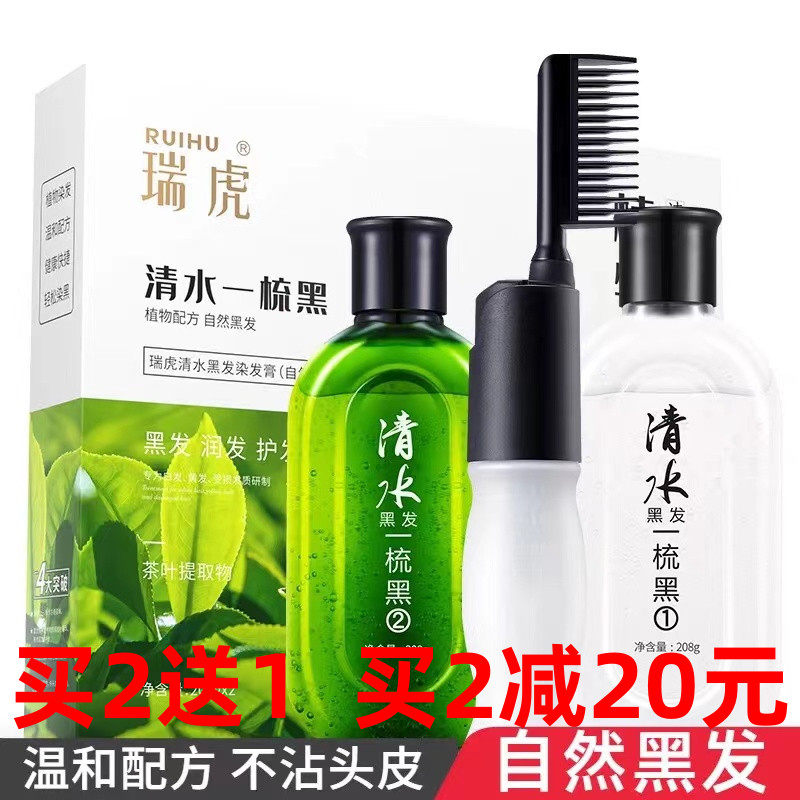瑞虎植物染发剂纯自然一洗黑男女士免洗不过敏柒发膏白头发变黑色