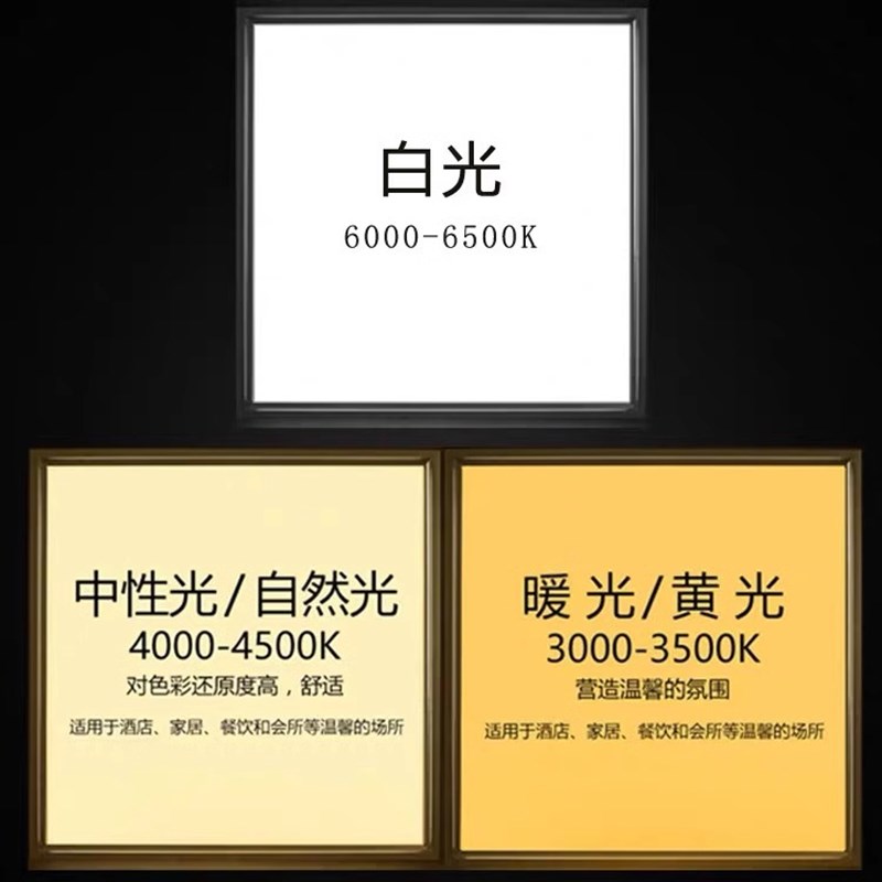 集成吊顶三色变光led平板灯中性光暖光300x600x1200面板灯600x600