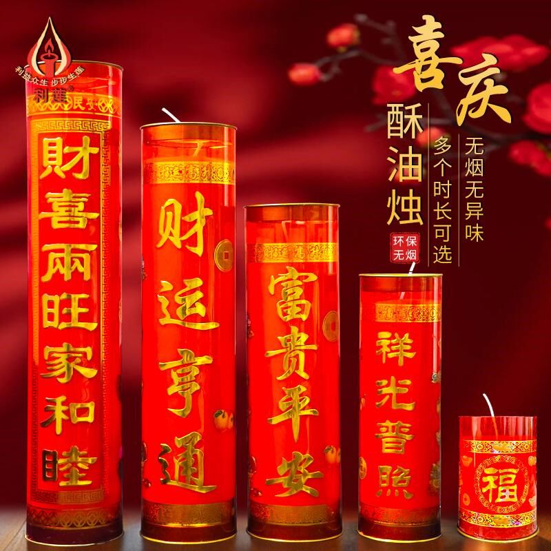 春节蜡烛喜庆红烛无烟蜡烛7天招财进宝酥油灯蜡烛灯家居礼佛供灯