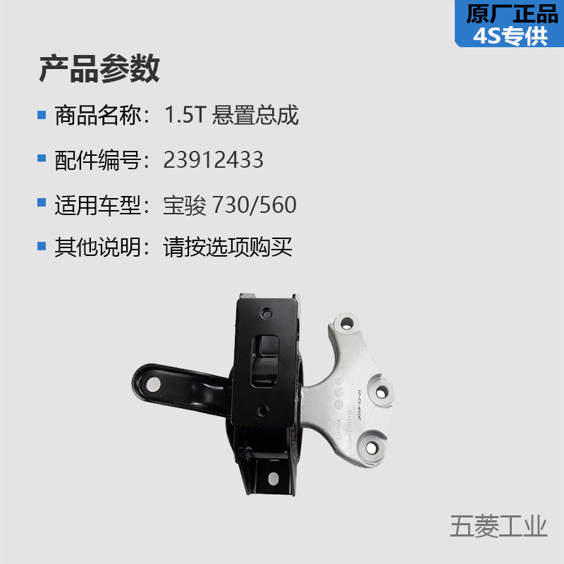 宝骏730 560 1.5发动机机脚胶变速器悬置总成 变速箱安装减震脚垫