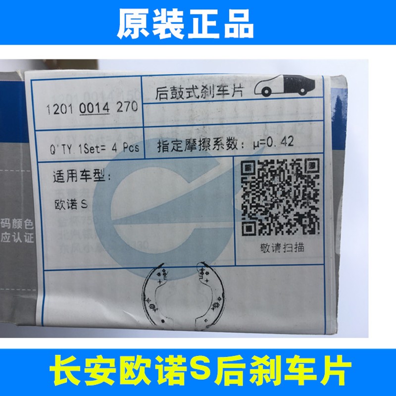适配长安欧诺S后刹车片 后轮制动蹄 刹车皮 原厂配件