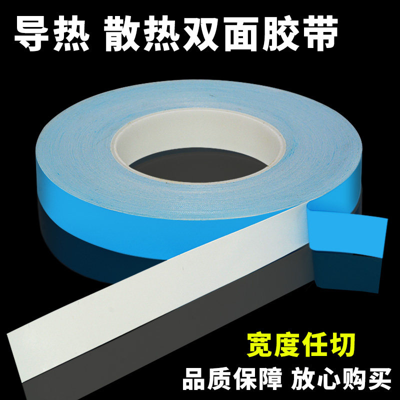 导热胶带LED灯条模具铝基板双面胶散热耐高温胶带0.5mm厚度