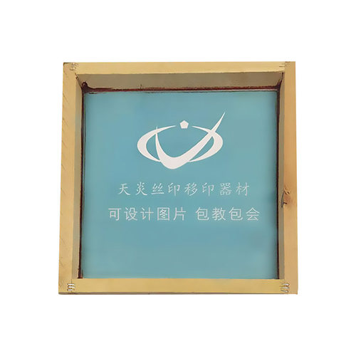 丝印网版定制丝网印刷模板定做木框网框制作丝印logo定制油墨印字