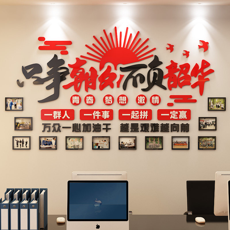 青春励志员工风采照片展示墙贴团队标语激励文化墙贴3D立体壁贴纸